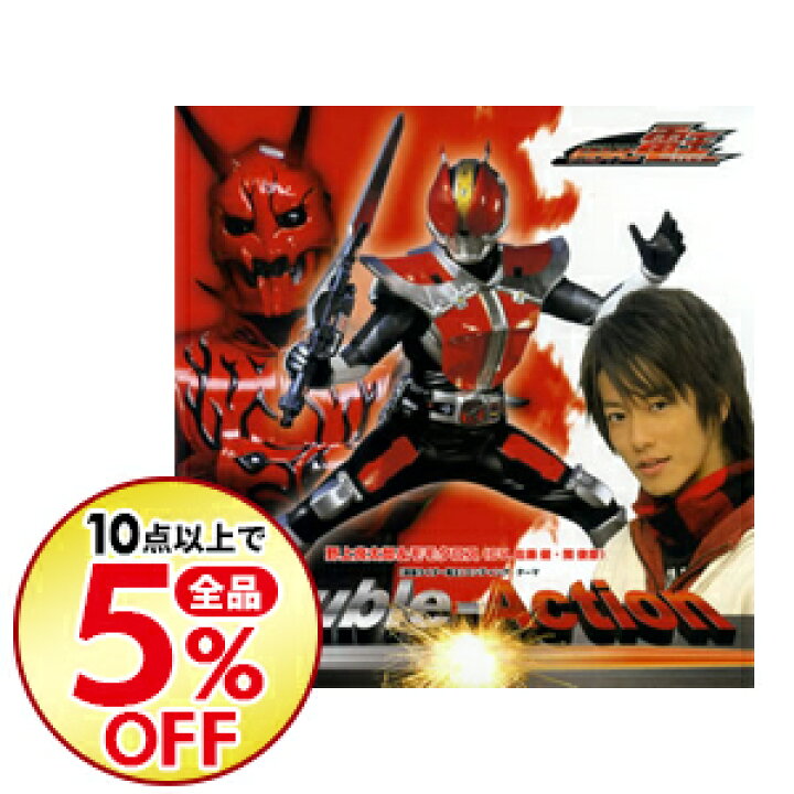 楽天市場 中古 仮面ライダー電王 エンディング テーマ ｄｏｕｂｌｅ ａｃｔｉｏｎ 野上良太郎 モモタロス ｃｖ 佐藤健 関俊彦 佐藤健 関俊彦 ネットオフ楽天市場支店