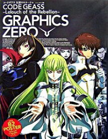 【中古】コードギアス反逆のルルーシュGRAPHICS　ZERO / 角川書店 (単行本)