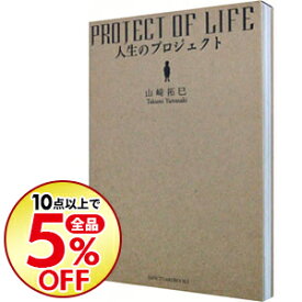 楽天市場 人生のプロジェクトの通販
