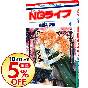 楽天市場 中古 ｎｇライフ 4 草凪みずほ ネットオフ楽天市場支店
