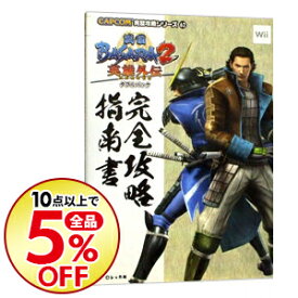 楽天市場 戦国basara2 攻略 英雄の通販
