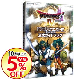 楽天市場 ドラクエ4 攻略本の通販