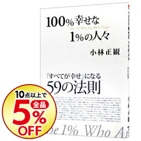 楽天市場 100 の幸せな1 の人々の通販 楽天市場 100 の幸せな1 の人々の通販