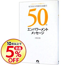 楽天市場 50のエンパワーメントメッセージの通販 楽天市場 50のエンパワーメントメッセージの通販