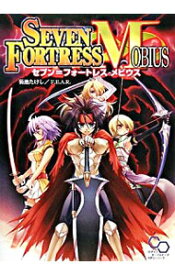 【中古】セブン＝フォートレスメビウス / 菊池たけし