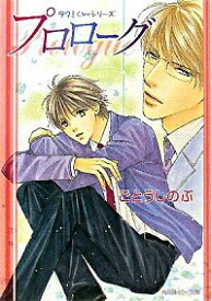 楽天市場 タクミくんシリーズ 小説の通販