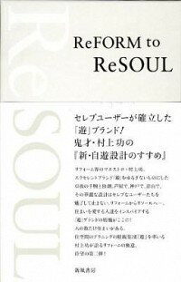 楽天市場 中古 リフォームからリソールへ 村上功 ネットオフ楽天市場支店