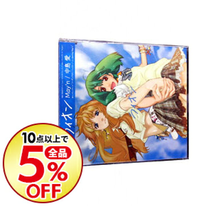 楽天市場 中古 全品3倍 12 23限定 ライオン マクロスｆ ｏｐテーマ ｍａｙ ｎ 中島愛 ネットオフ楽天市場支店