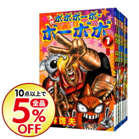 楽天市場 真説ボボボーボ ボーボボ 全巻の通販