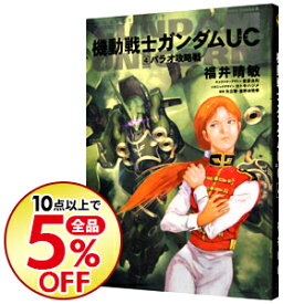 楽天市場 ガンダムuc 小説の通販
