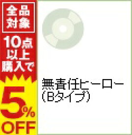 楽天市場 無責任ヒーロー Bタイプ 関ジャニ の通販 楽天市場 無責任ヒーロー Bタイプ 関ジャニ の通販