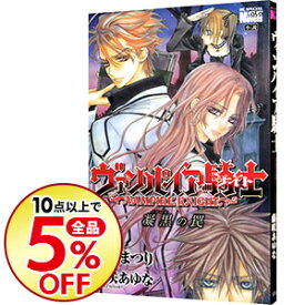 楽天市場 ヴァンパイア騎士 小説 本 雑誌 コミック の通販