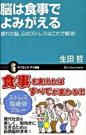 楽天市場 生田哲 サイエンス アイ新書の通販