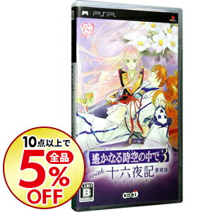 楽天市場 中古 ｐｓｐ 遙かなる時空の中で３ ｗｉｔｈ 十六夜記 愛蔵版 ネットオフ楽天市場支店