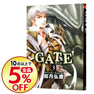 楽天市場 中古 ｇａｔｅ 3 如月弘鷹 ボーイズラブコミック ネットオフ楽天市場支店
