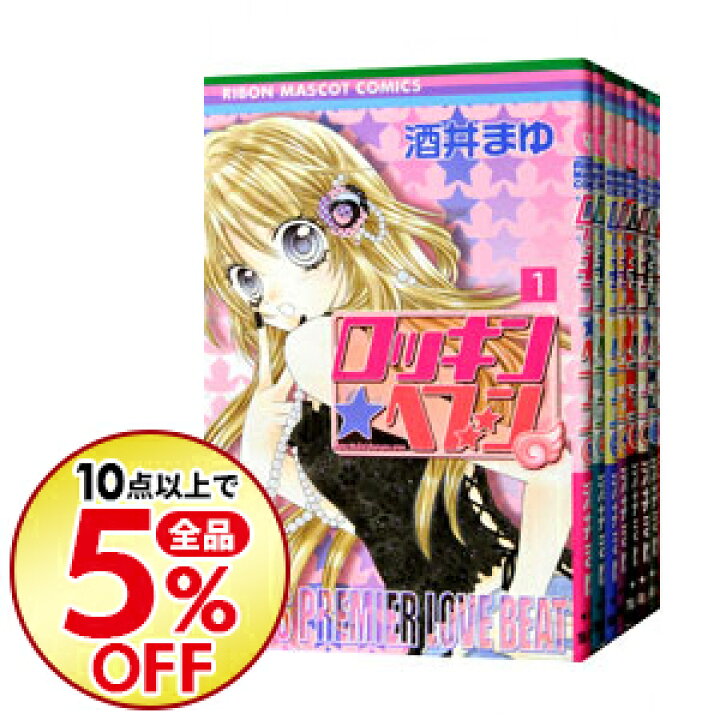 楽天市場 中古 全品10倍 7 5限定 ロッキン ヘブン 全８巻セット 酒井まゆ コミックセット ネットオフ楽天市場支店
