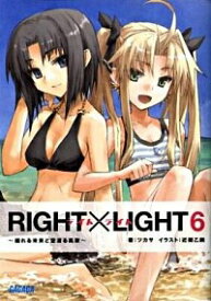 【中古】RIGHT×LIGHT(6)−揺れる未来と空渡る風歌− / ツカサ