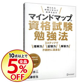楽天市場 マインドマップ 資格試験 勉強法の通販