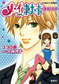 楽天市場 薔薇の刻印の通販