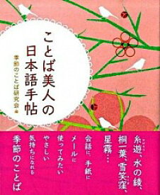 楽天市場 美人の日本語の通販