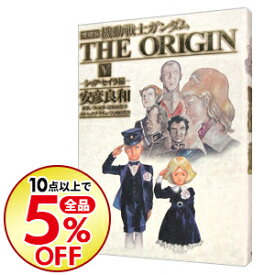 楽天市場 ガンダム オリジン 愛蔵 中古の通販