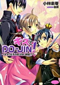 楽天市場 Jin小説の通販