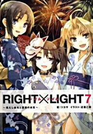 【中古】RIGHT×LIGHT(7)−飢えし血鬼と夏夜の炎花− / ツカサ