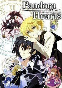 楽天市場 中古 ｐａｎｄｏｒａ ｈｅａｒｔｓ ｏｆｆｉｃｉａｌ ａｎｉｍａｔｉｏｎ ｇｕｉｄｅ 望月淳 ネットオフ楽天市場支店