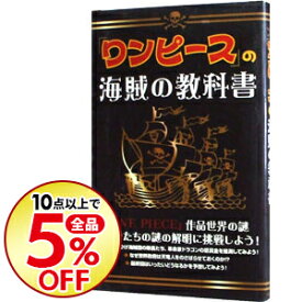 楽天市場 ワンピース 考察 関連作品ワンピース サブカルチャー エンターテインメント 本 雑誌 コミックの通販