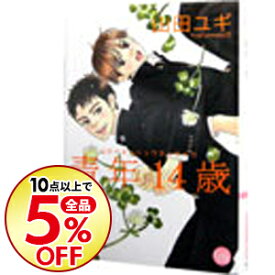 楽天市場 青年14歳の通販 楽天市場 青年14歳の通販