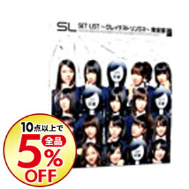 【中古】【全品5倍】SET　LIST−グレイテストソングス−完全盤 / AKB48