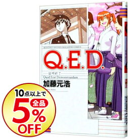 楽天市場 Q E D 証明終了 45の通販