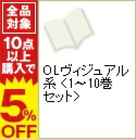 楽天市場 Olビジュアル系 全巻の通販 楽天市場 Olビジュアル系 全巻の通販