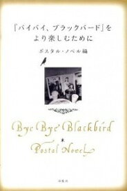 楽天市場 ブラックバード 小説の通販 楽天市場 ブラックバード 小説の通販