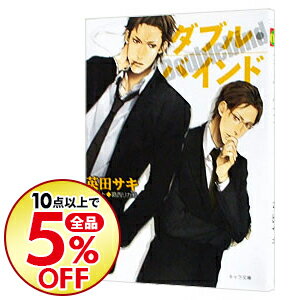 楽天市場 中古 ダブル バインド 英田サキ ボーイズラブ小説 ネットオフ楽天市場支店