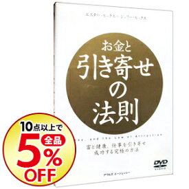 楽天市場 お金と引き寄せの法則 Dvdの通販