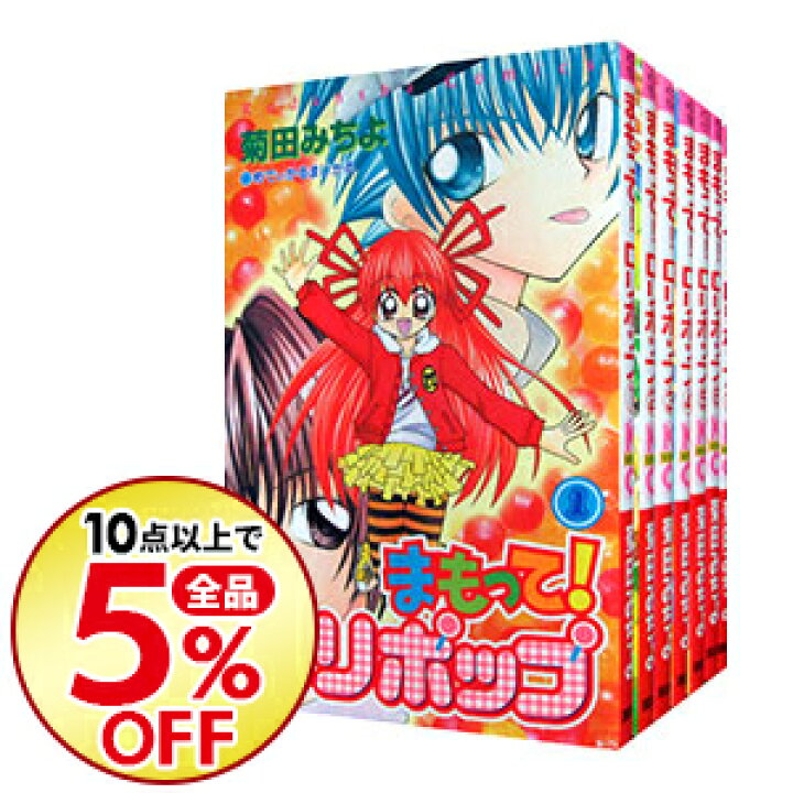 楽天市場 中古 まもって ロリポップ 全７巻セット 菊田みちよ コミックセット ネットオフ楽天市場支店