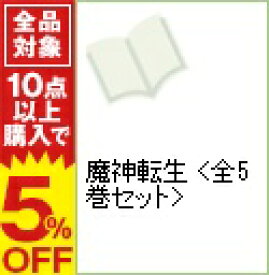 楽天市場 魔神転生 コミックの通販