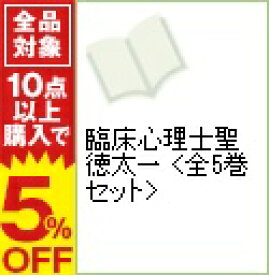 楽天市場 臨床心理士聖徳太一の通販 楽天市場 臨床心理士聖徳太一の通販