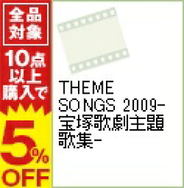 【中古】THEME　SONGS　2009−宝塚歌劇主題歌集− / 真飛聖【出演】