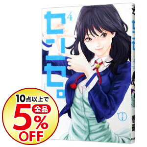 楽天市場 中古 センセ 4 春輝 ネットオフ楽天市場支店