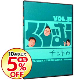 【中古】くりぃむナントカ　VOL．戸 / くりぃむしちゅー【出演】