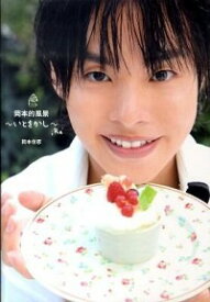 楽天市場 岡本信彦 小説 エッセイ 本 雑誌 コミック の通販