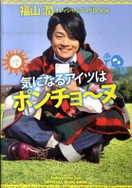 楽天市場 福山潤 小説 エッセイ 本 雑誌 コミック の通販