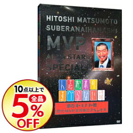 楽天市場 すべらない話 一等兵 Cd Dvd の通販
