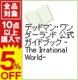 楽天市場 デッドマン ワンダーランド 公式ガイドの通販