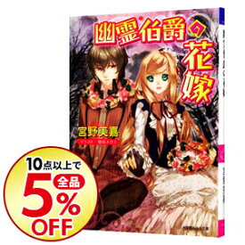 楽天市場 小説 幽霊の通販