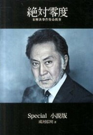 楽天市場 絶対零度 未解決事件特命捜査 の通販 楽天市場 絶対零度 未解決事件特命捜査 の通販