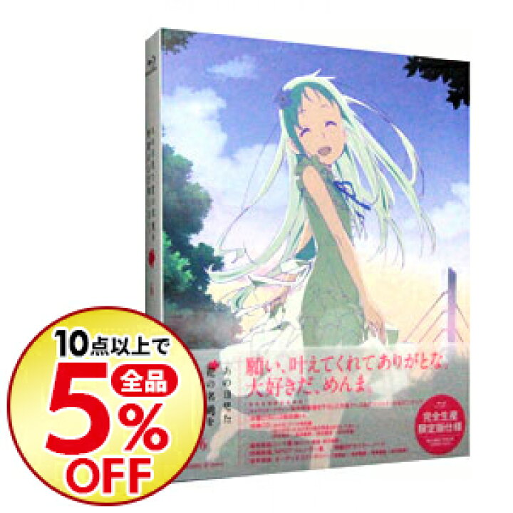 楽天市場 中古 ｂｌｕ ｒａｙ あの日見た花の名前を僕達はまだ知らない ６ 特典ｃｄ ピンナップ ライナーノーツ 絵コンテ集付 長井龍雪 監督 ネットオフ楽天市場支店