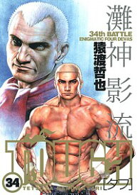 楽天市場 猿渡哲也 Tough 34の通販